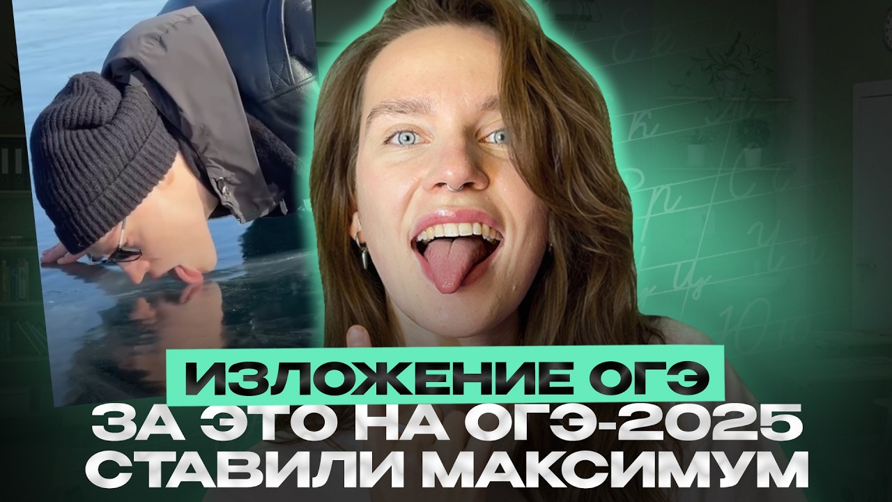 ГОТОВЫЙ шаблон для ИДЕАЛЬНОГО ИЗЛОЖЕНИЯ НА ОГЭ | ОГЭ русский язык 2026 | Изложение на МАКСИМУМ