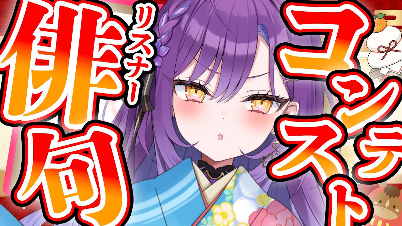【リスナー俳句コンテスト】愛と懺悔を詠みなさい【月見ひとか/re;BON】