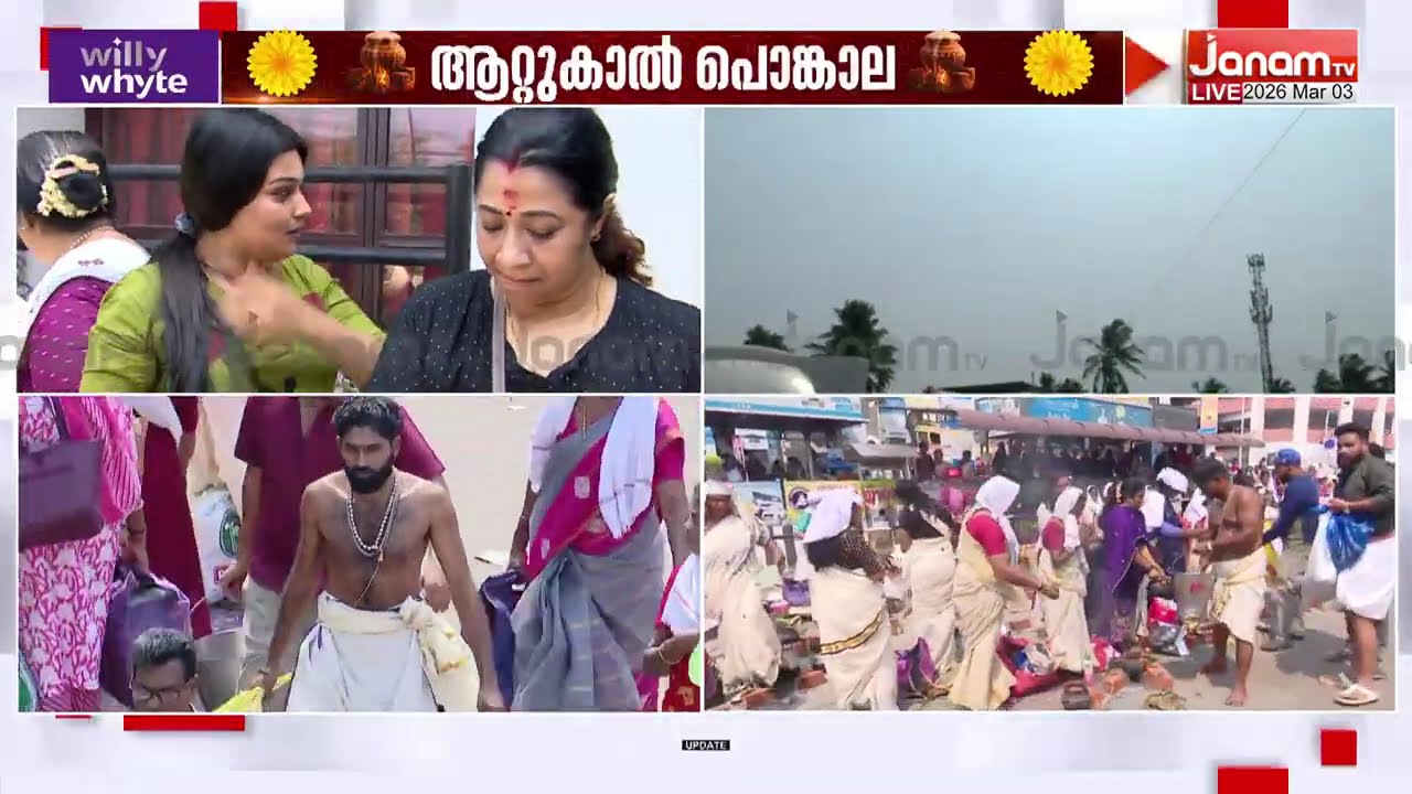 ആറ്റുകാൽ അമ്മയ്ക്കായി പണ്ടാരയടുപ്പിൽ പൊങ്കാല നിവേദിച്ചു | ATTUKAL PONGALA