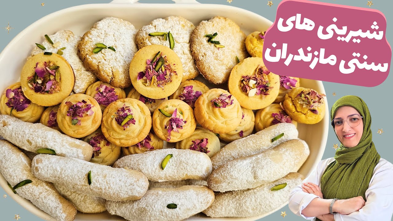 شیرینی عید نوروز 😍سه مدل طرز تهیه شیرینی معرکه برای عید نوروز ✅️پارت اول: شیرینی‌های سنتی مازندران😋
