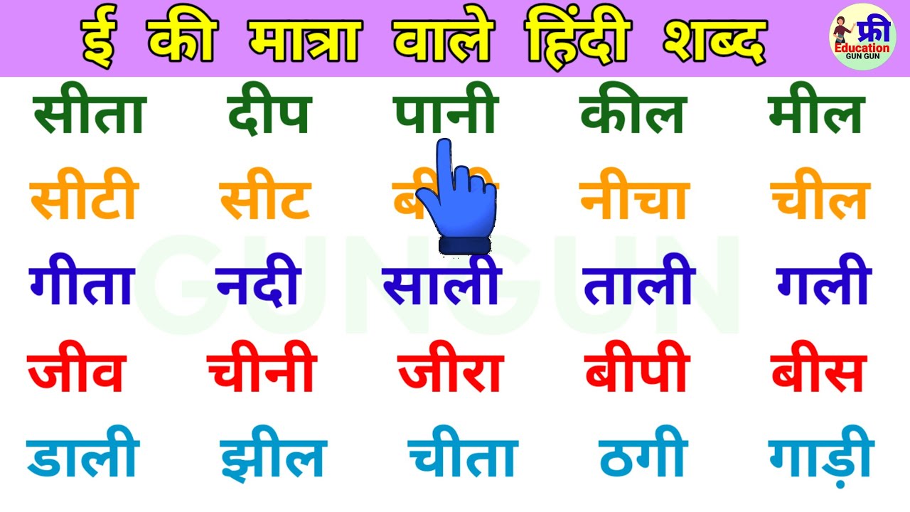 Two letter words | हिंदी पढ़ना कैसे सीखें | hindi padhna Likhna Kaise sikhe | how to learn #hindi