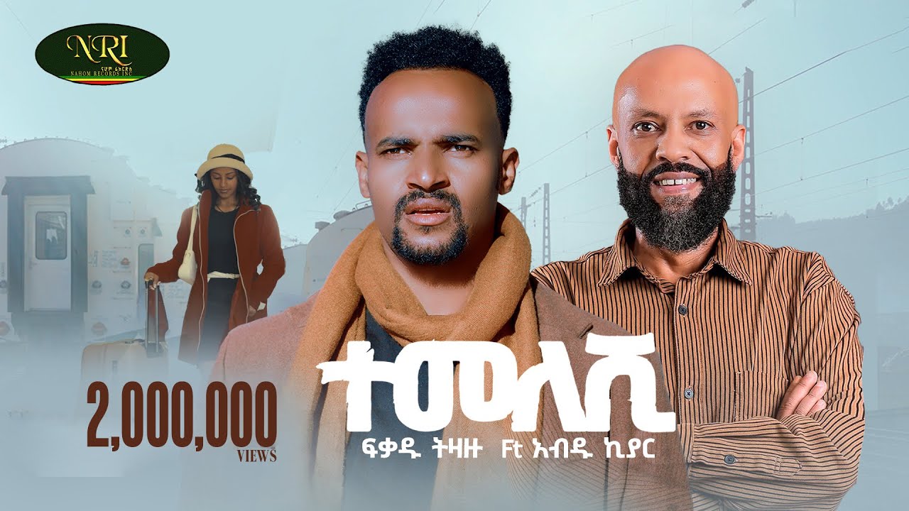 Fikadu Tizazu - [Ft. Abdu Kiar] - ተመለሽ - Temelesh  - New Amharic Music 2025 (Official Video)