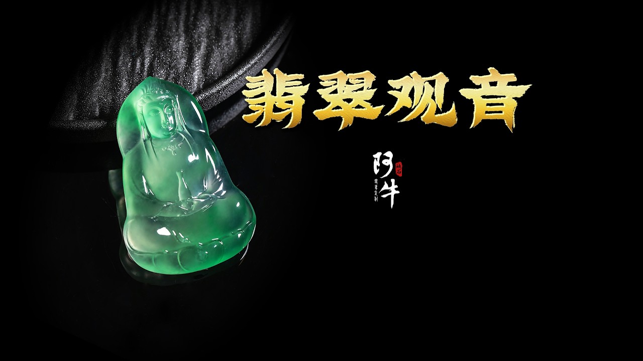 都在翡翠老改新，到底是毁料？还是重生？-【翡翠观音】