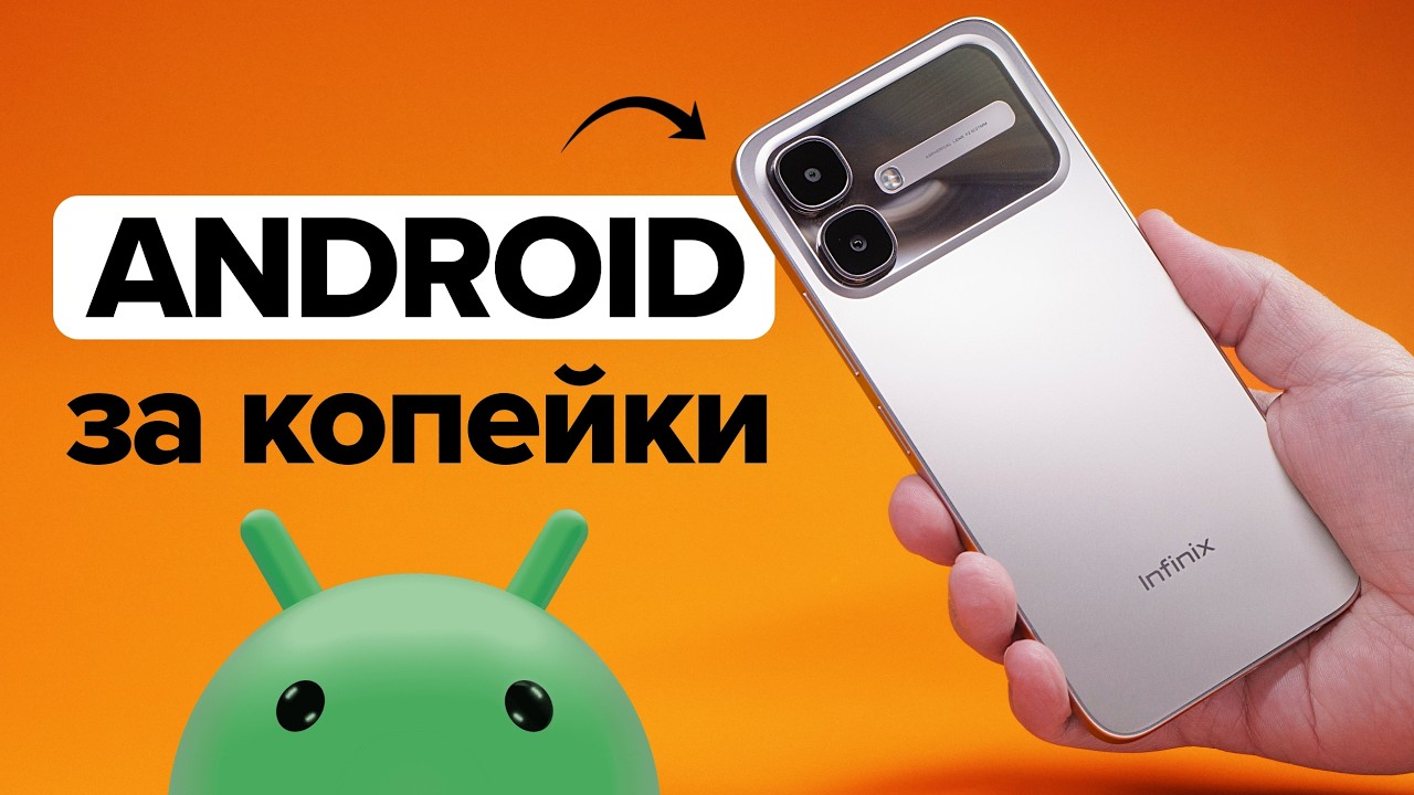 Смартфон за 7 тысяч с фишкой iPhone Air. Обзор Infinix Smart 20