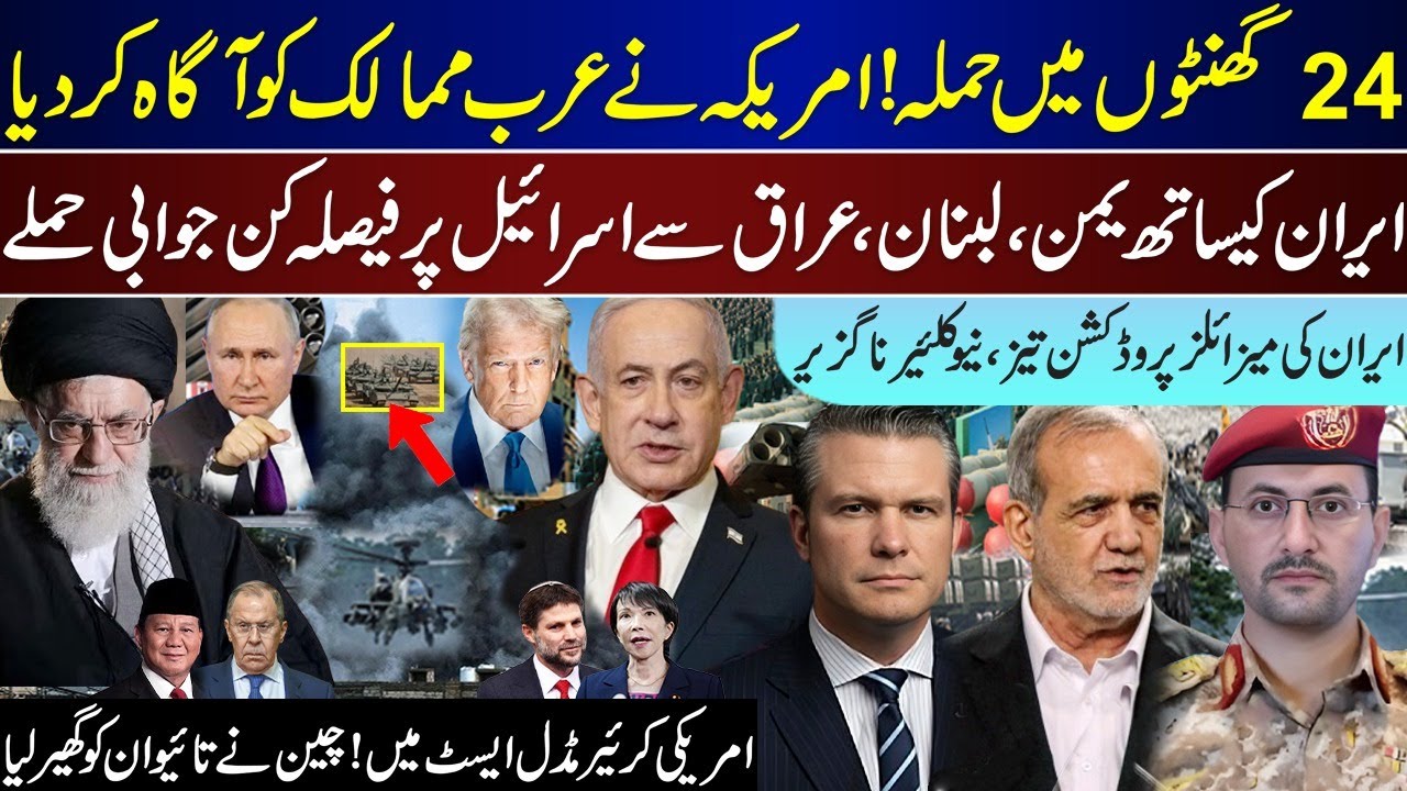 Mega Breaking, US Notify Regional Countries, Iran Prepare 4 Side Action, China On Taiwan | Jan 24 |