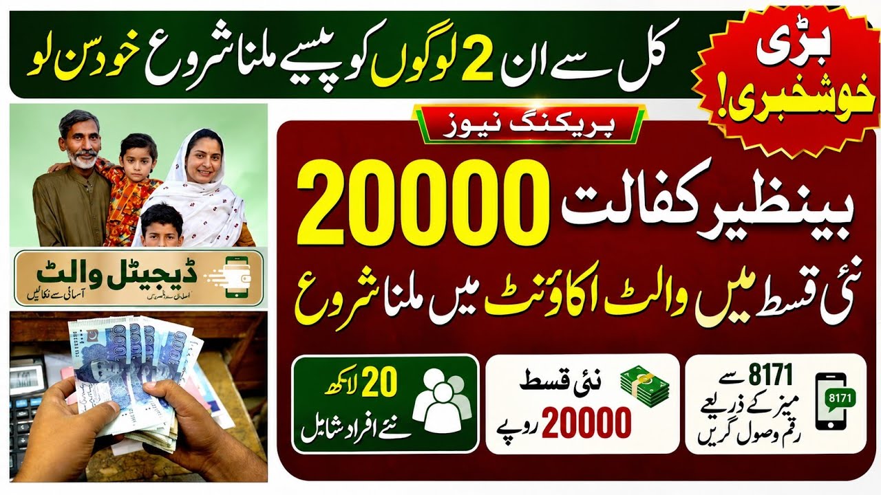 BISP 20000 New Update 2027 | 20 Lac New Women Include | 14500 to 20000 Payment Increas | latest news