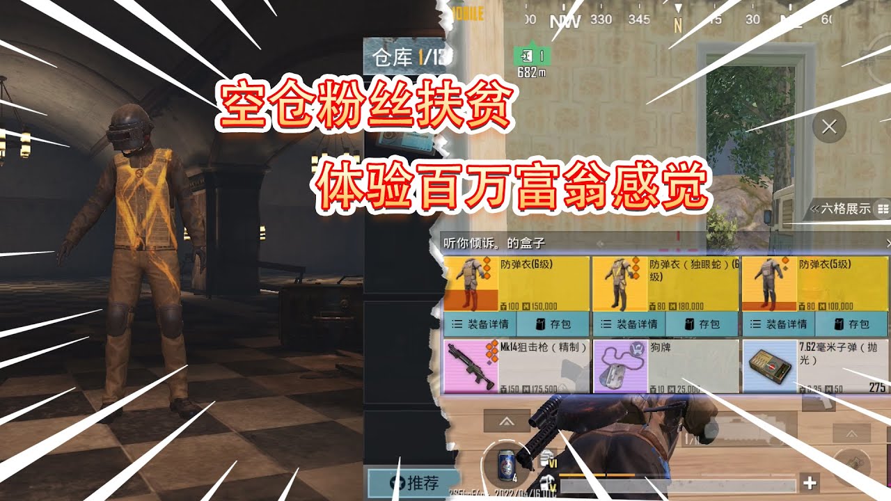 蓝一逃生：挑战帮空仓的粉丝扶贫，存款只有三万，让他体验一下百万富翁的感觉