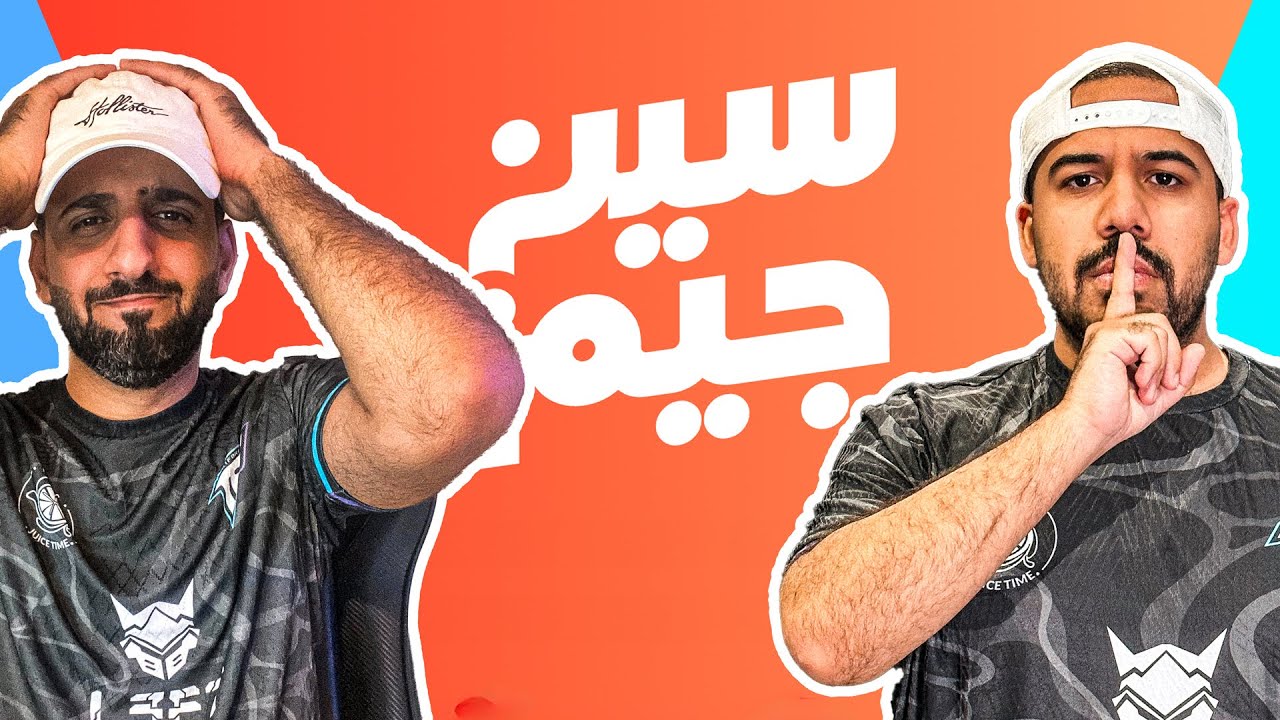 تجربة لعبة Seen Jeem 🔥