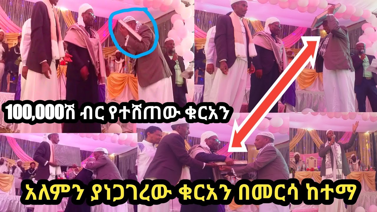 #አለምን ያነጋገረው ወጣት በመርሳ ከተማ በ100,000ሽ ብር የተገዛው ቁርአን|መርሳ ላይ ታአምር ታየ|donkey tube|ዘይኑ ቱዩብ