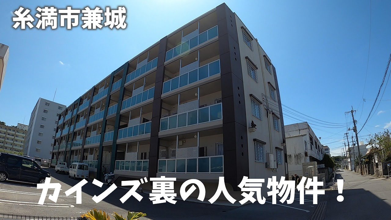 【糸満市兼城】カインズ裏手の人気物件！