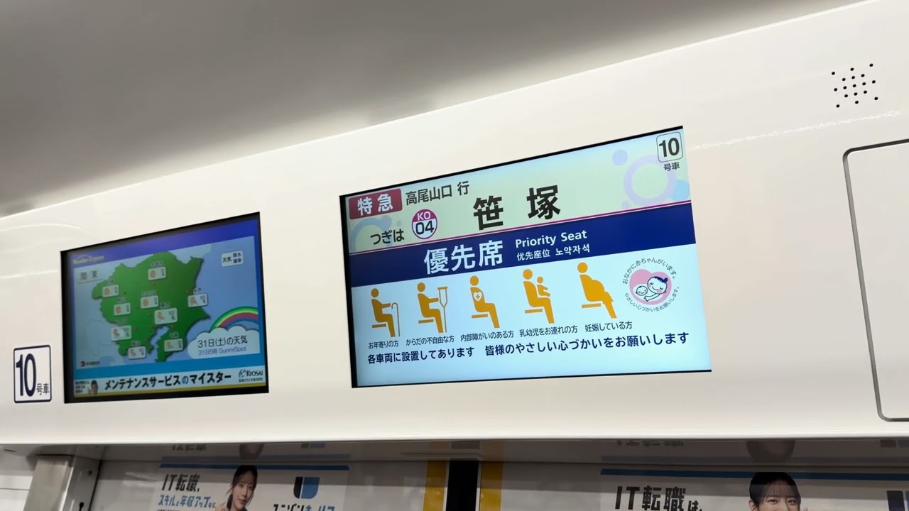 京王2000系特急高尾山口行き車内放送（新宿駅発車後）