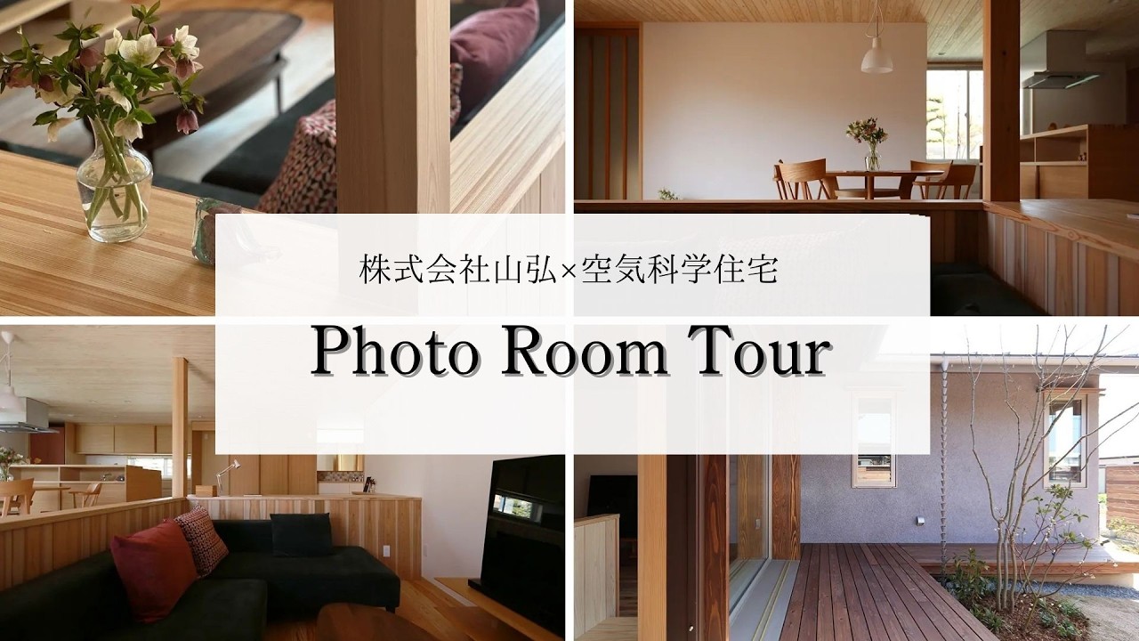 株式会社山弘×空気科学住宅