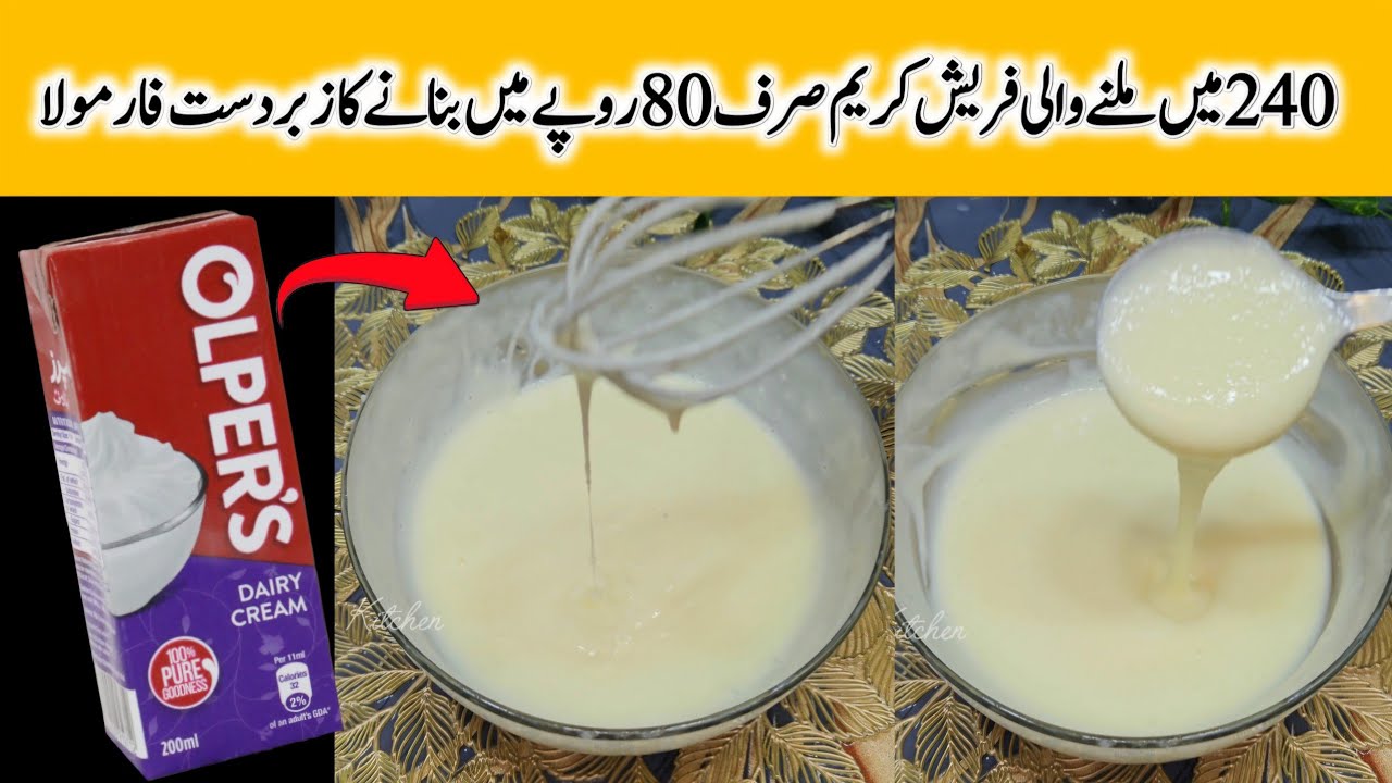 How To Make Fresh Cream At Home With 1 Glass Milk | Homemade Fresh Cream Recipe | Low Cost Cream