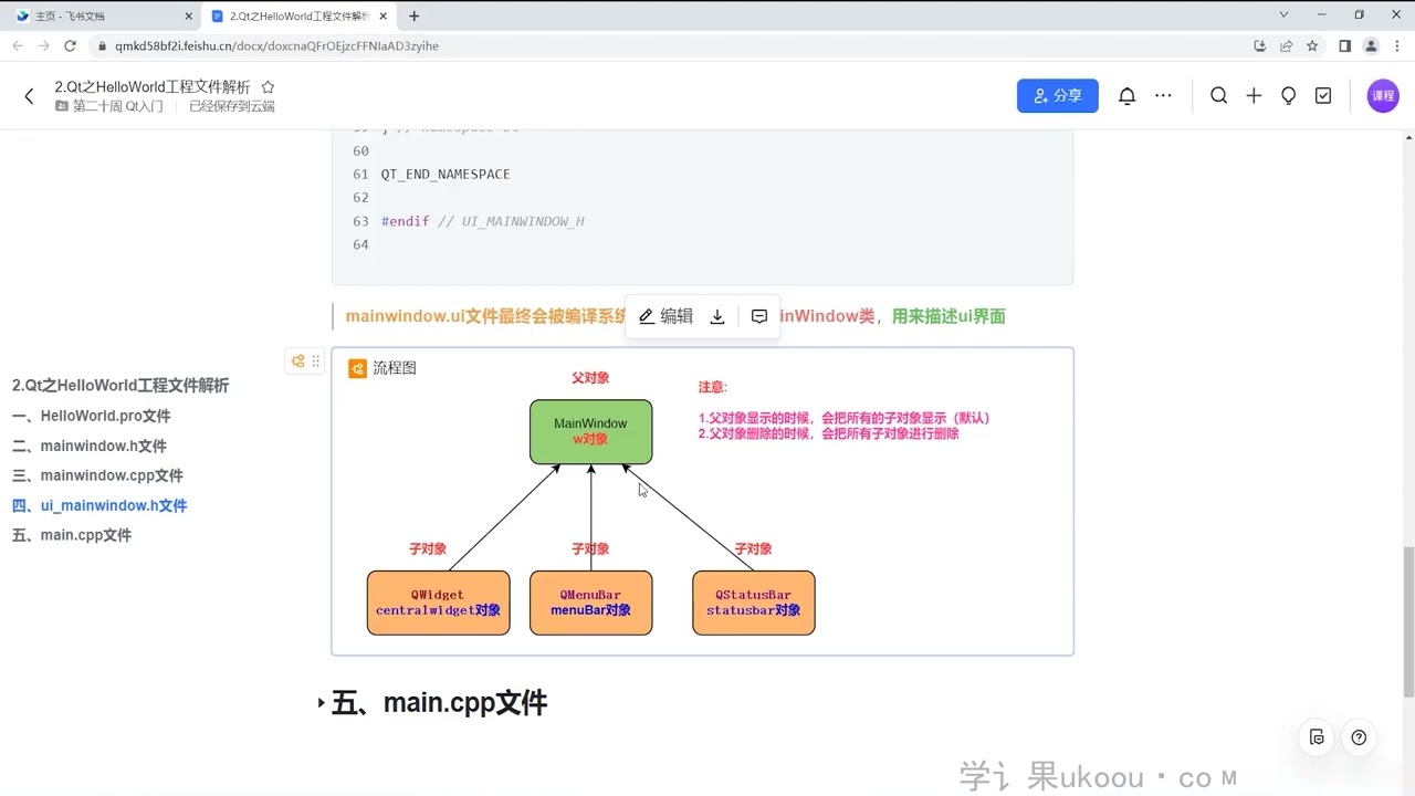 慕课网物联网/嵌入式软件工程师「完整」