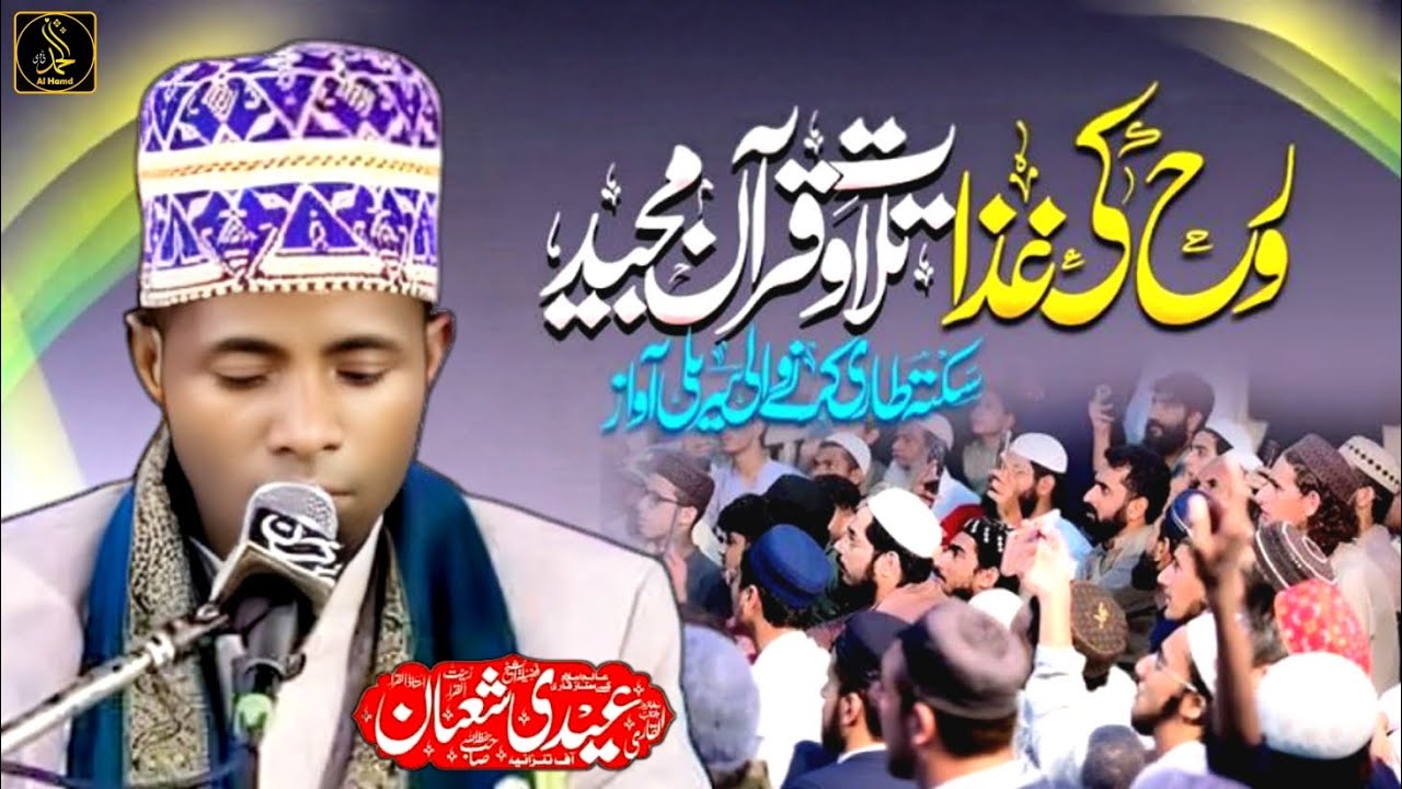 Heart Touching Tilawat | Qari Eidi Shaban | Sura Naba-Al-Asr | Al Hamd Tv Official 