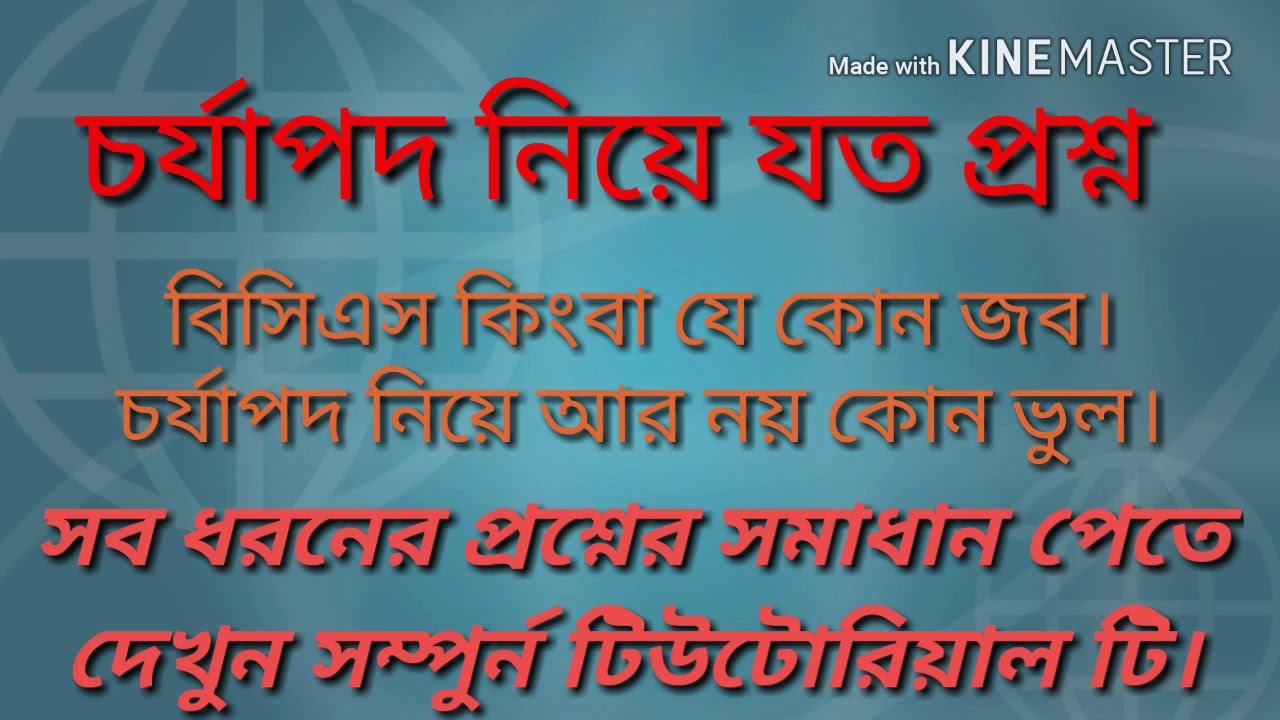 39th and 40th BCS study.Bangla literature -Charyapad.