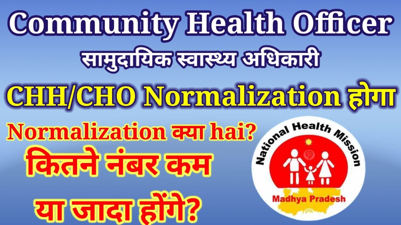 MP NHM CHO Normalization, Final marks Result 2021 #MPNHMCHO #MPNHMCHH #NHM #Normalization #Choresult