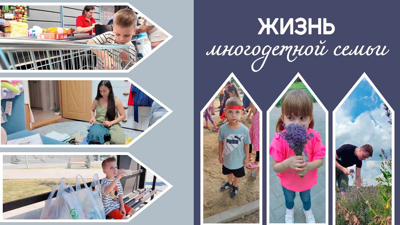 Многодетная семья из Молдовы || Детский лагерь продолжается || Домашний уют