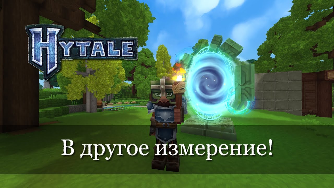 Ныряем в портал! Hytale. Ep.4