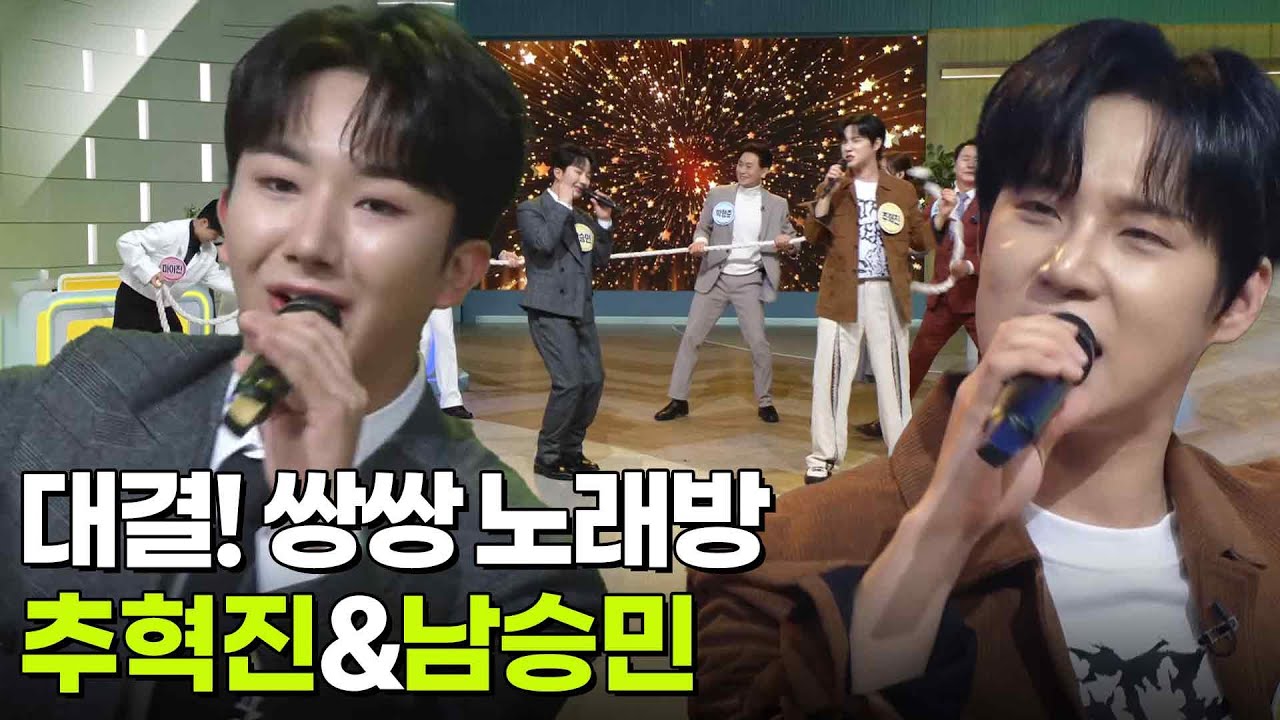 대결! 쌍쌍 노래방 - 추혁진&남승민 [아침마당] | KBS 251114 방송