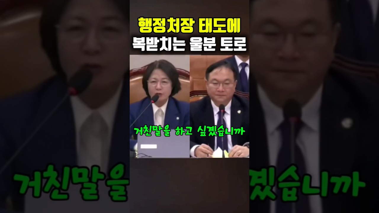 행정처장 뻔뻔함에 울분 폭발한 추미애위원장 #추미애
