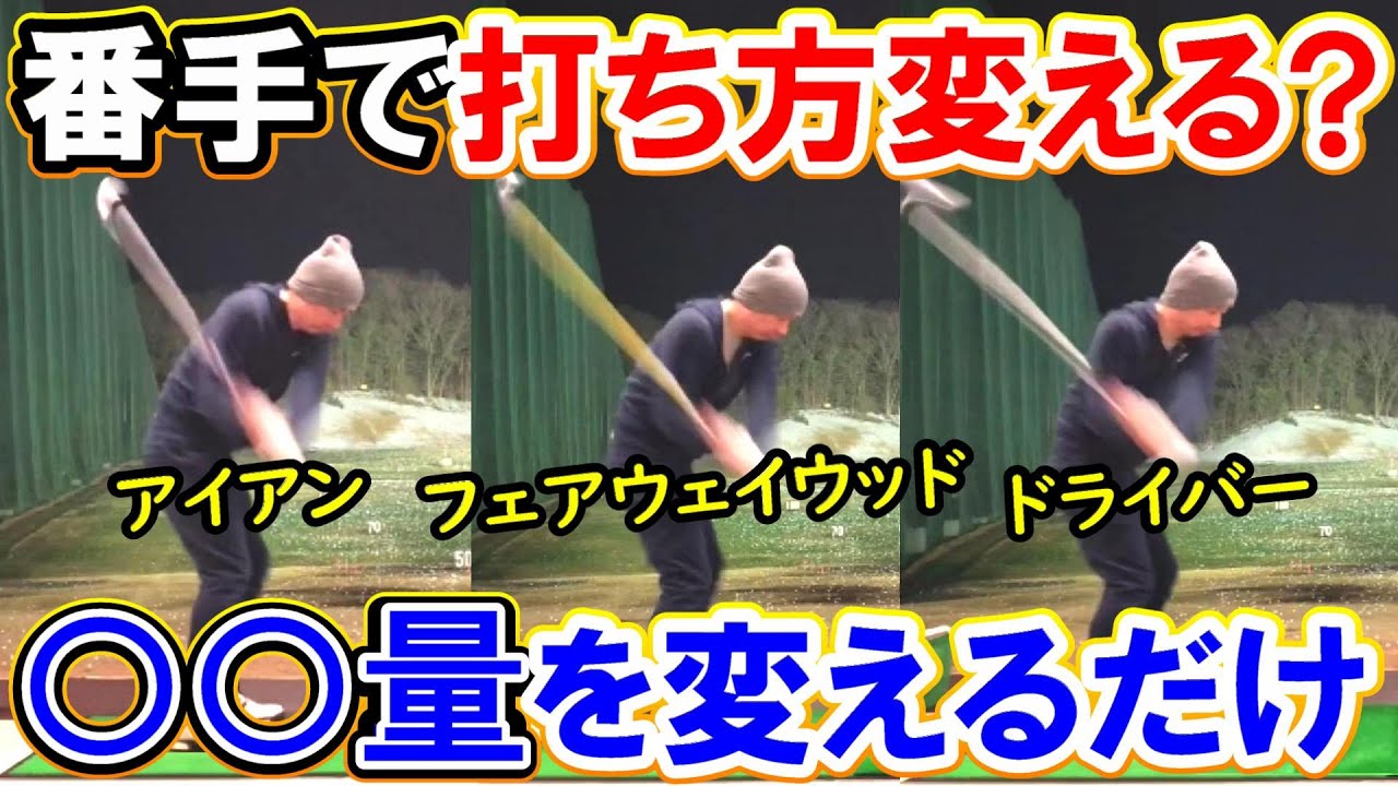 アイアンとドライバーの打ち方は同じ！？【WGSL】【Fujunプロ】【ドライバー】【アイアンショット】【ベタ足】【右サイドの仕事】【TMドリル】【飛距離アップ】【前倒し】