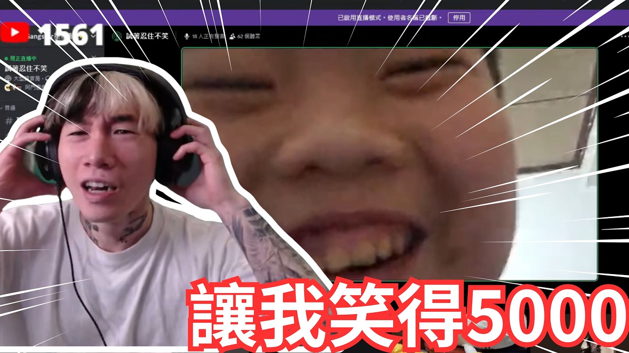 尼克星-讓我笑得5000 ! 獲勝的是?