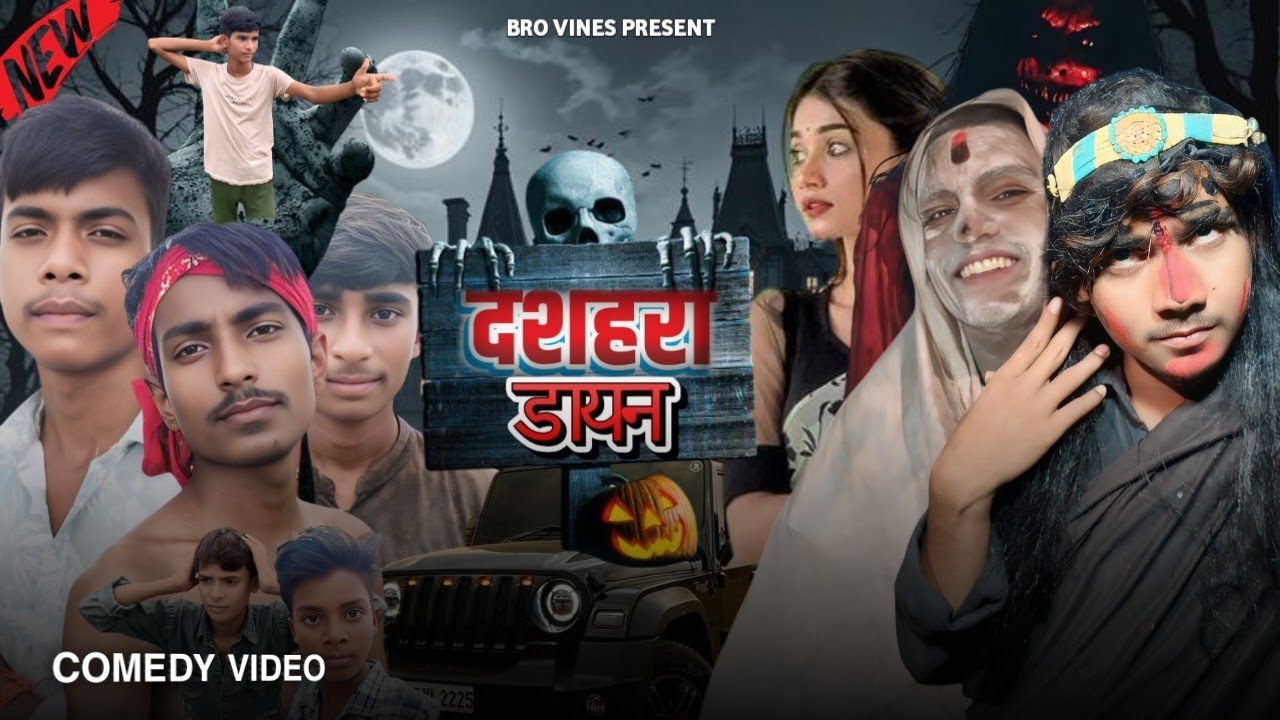 DASHARA KE DAYAN COMEDY || दशहरा के डायन कॉमेडी || BRO VINES 