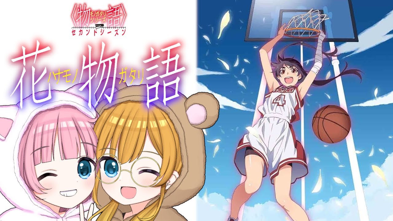 【同時視聴】〈物語〉シリーズセカンドシーズン『花物語』するがデビル【Vtuber】