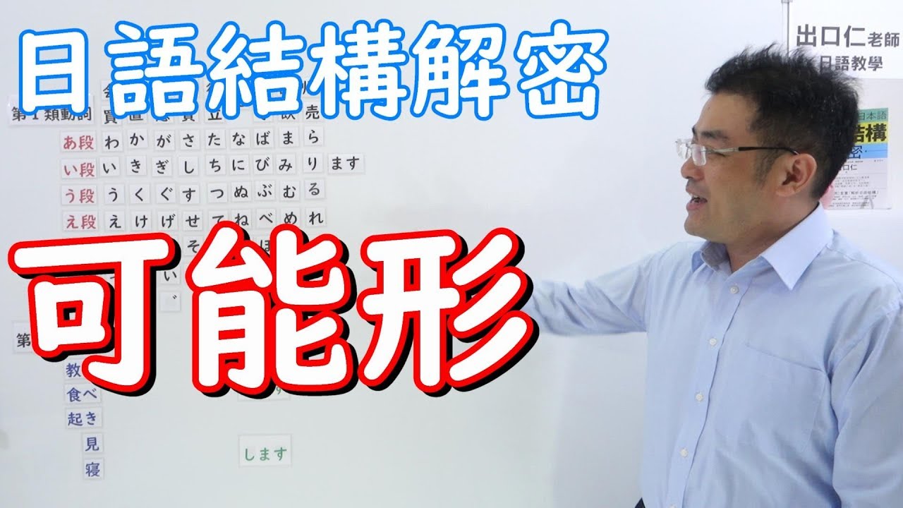 『可能形』変化と表現