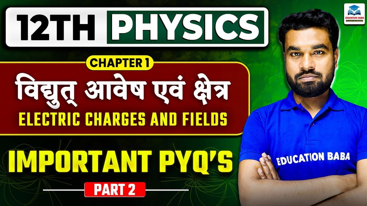 Physics Class 12 Chapter 1 Previous Year Question | Physics Class 12 Objective Questions Bihar Board