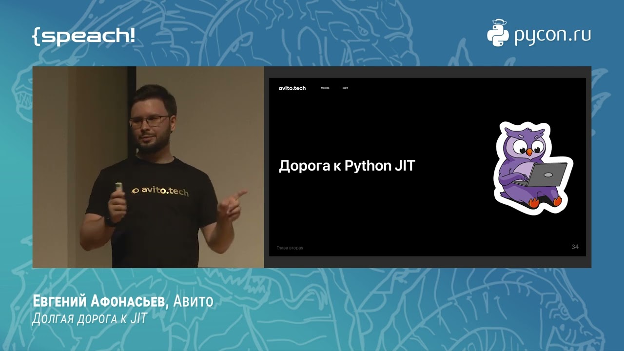Евгений Афонасьев. Долгая дорога к JIT