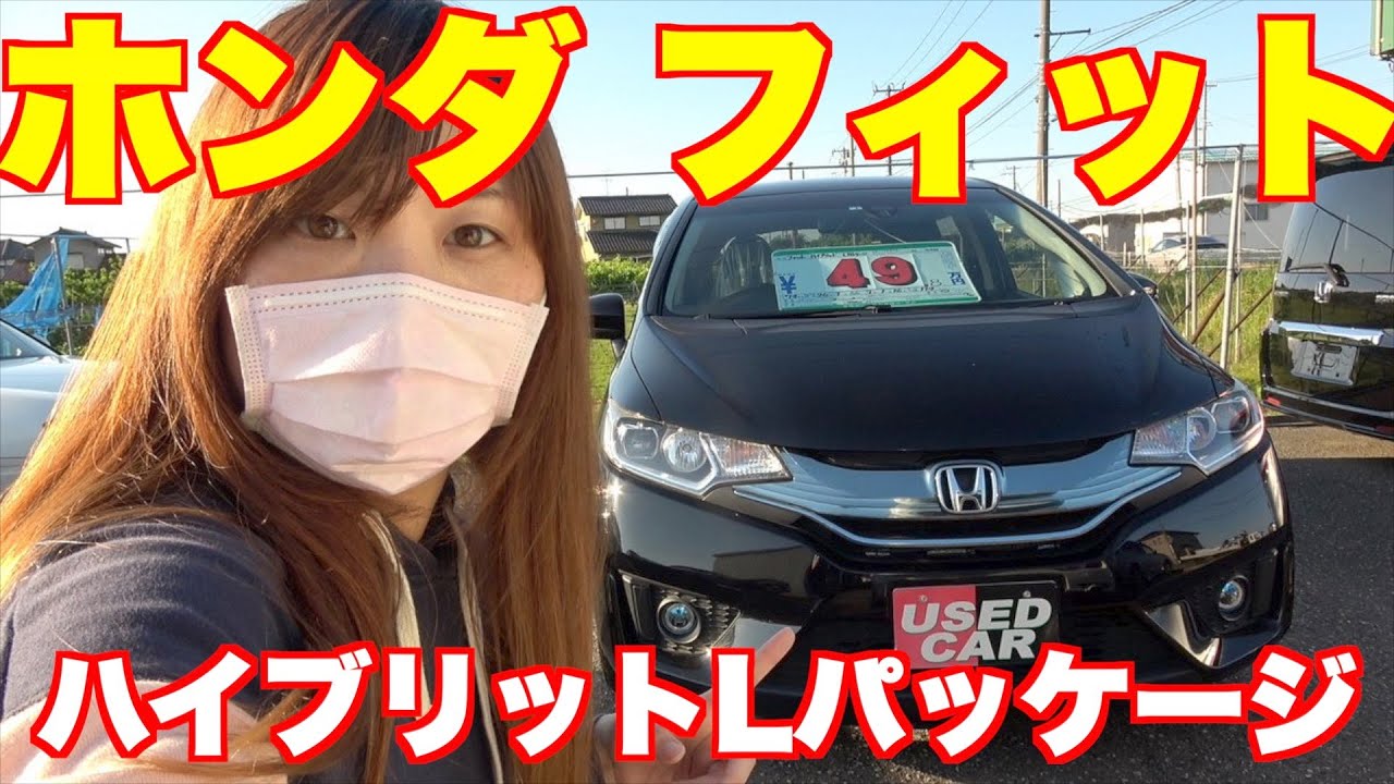 ホンダフィットハイブリッド Lパッケージ！