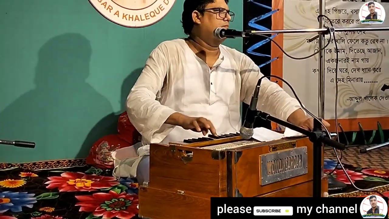 আমি যারে ভালোবেসে ছিলাম সে কাগজের ফুল। শিল্পী ছোট খালেক দেওয়ান।soto khalek Dewan.....