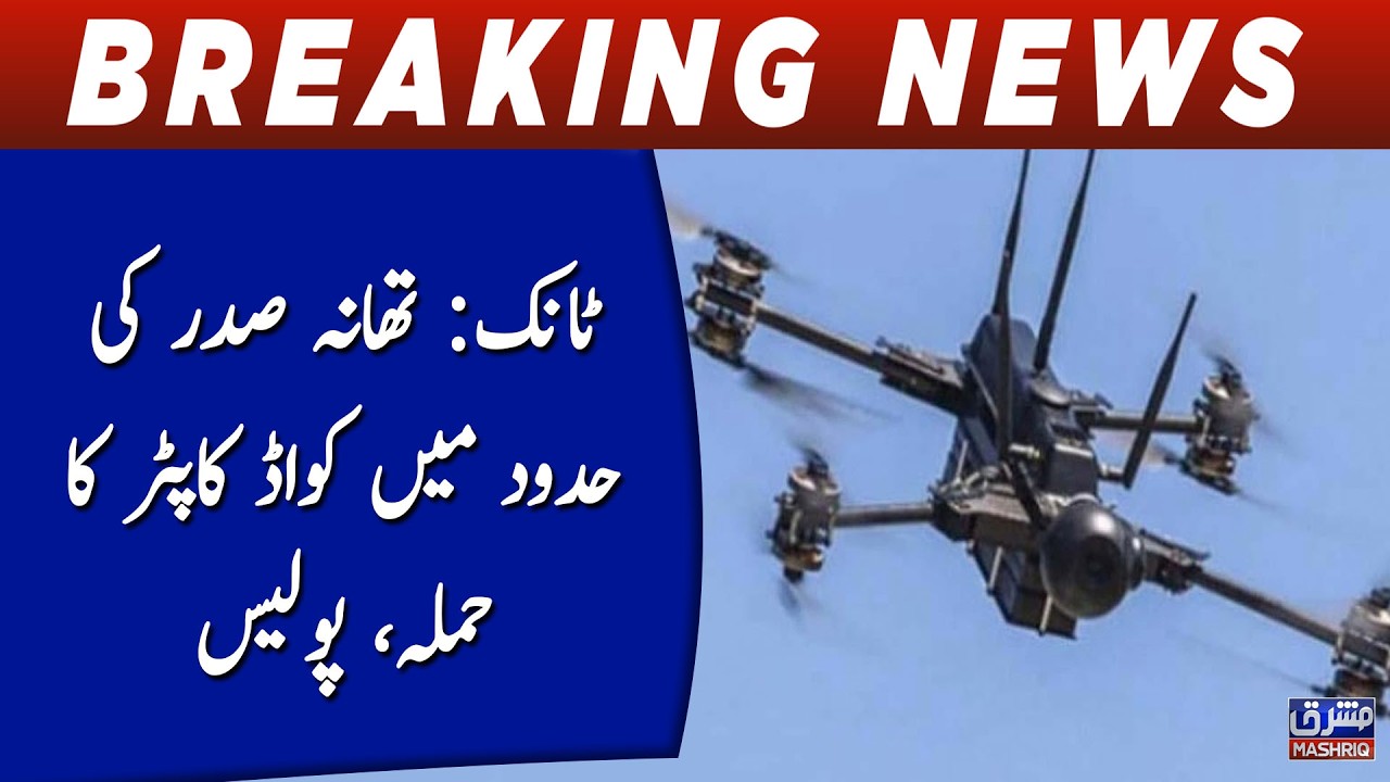 Tank: Quadcopter attack within Sadar police station limits, police
