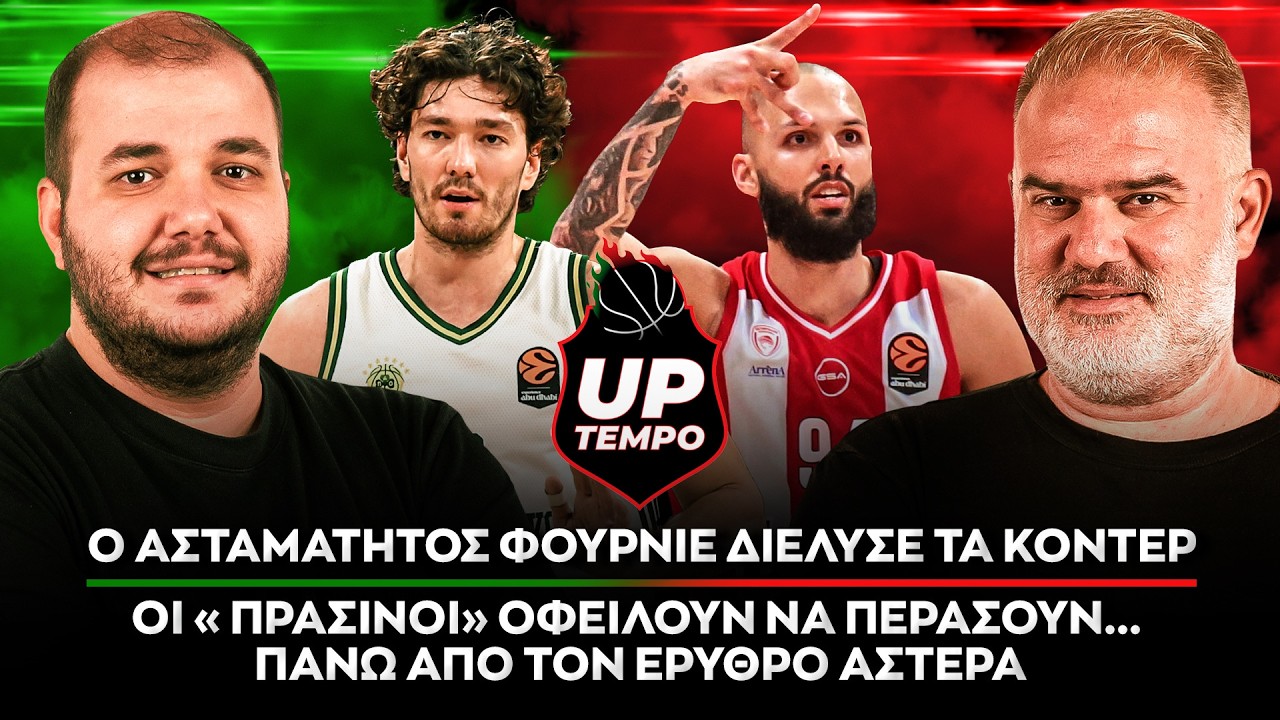 Το ρεσιτάλ του Φουρνιέ, ο «τελικός» του Παναθηναϊκού και τα... πλέι οφ - UpTempo