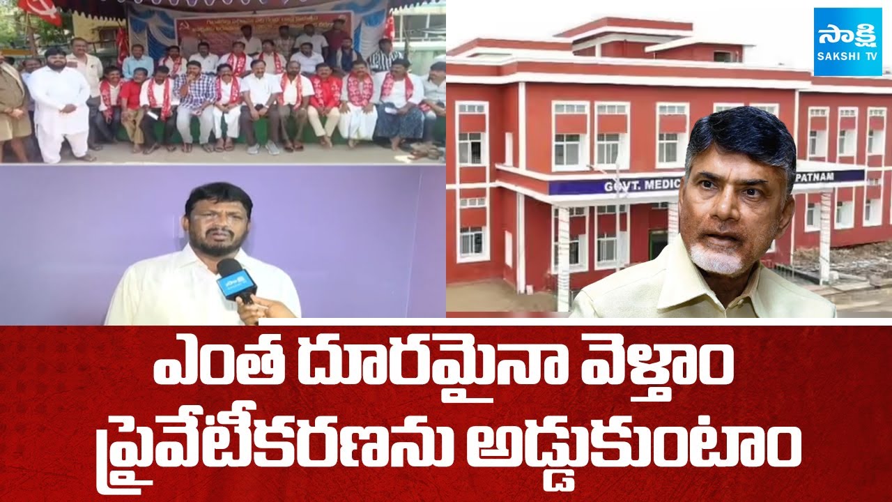 AP CPI Secretary Gujjala Eshwaraiah Warning to Chandrababu over Medical Colleges Privatization