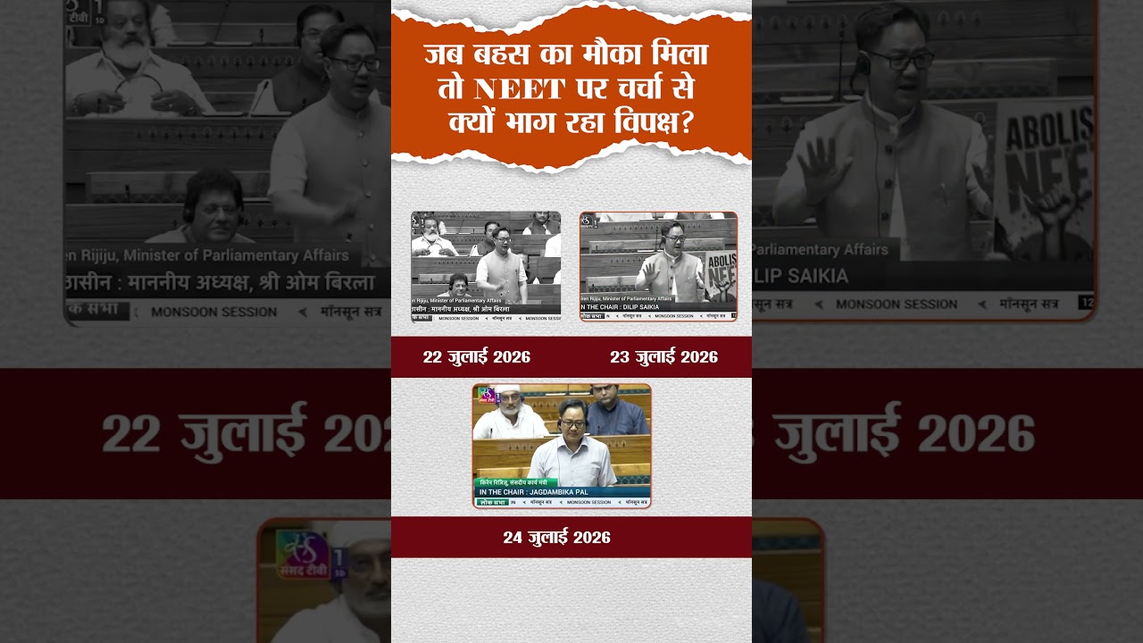 Why Is the Opposition Avoiding a NEET Debate? | #NEET2026 #bjp