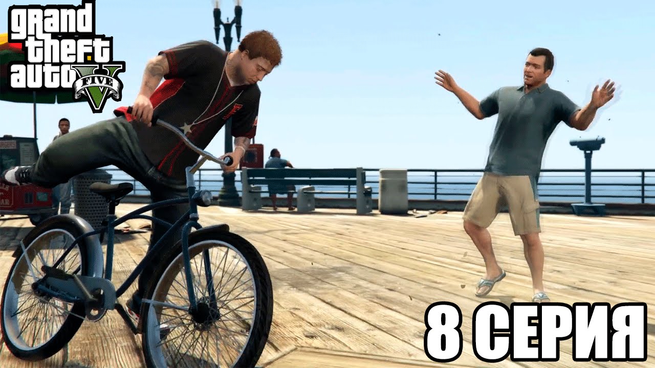 GTA 5 прохождение на ПК на русском (8 серия) (1080р)