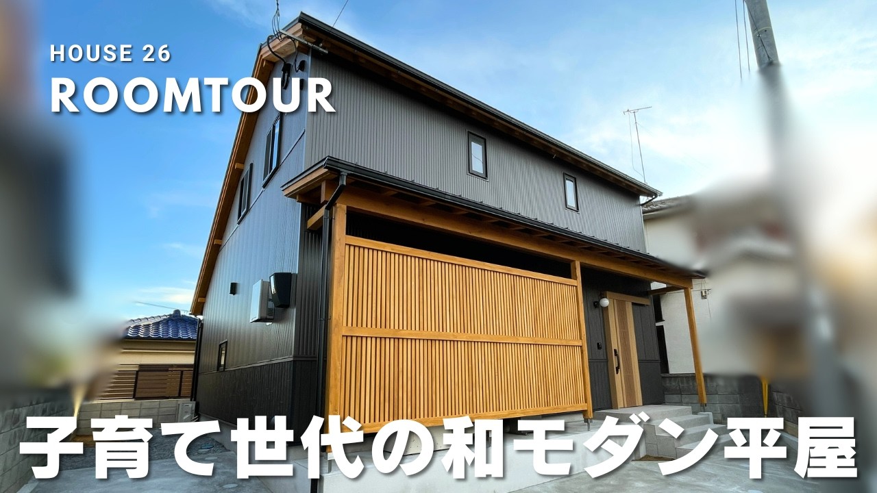 【平屋＋ロフト】子育て世代の和モダン平屋｜小上がり畳とロフトのある暮らし