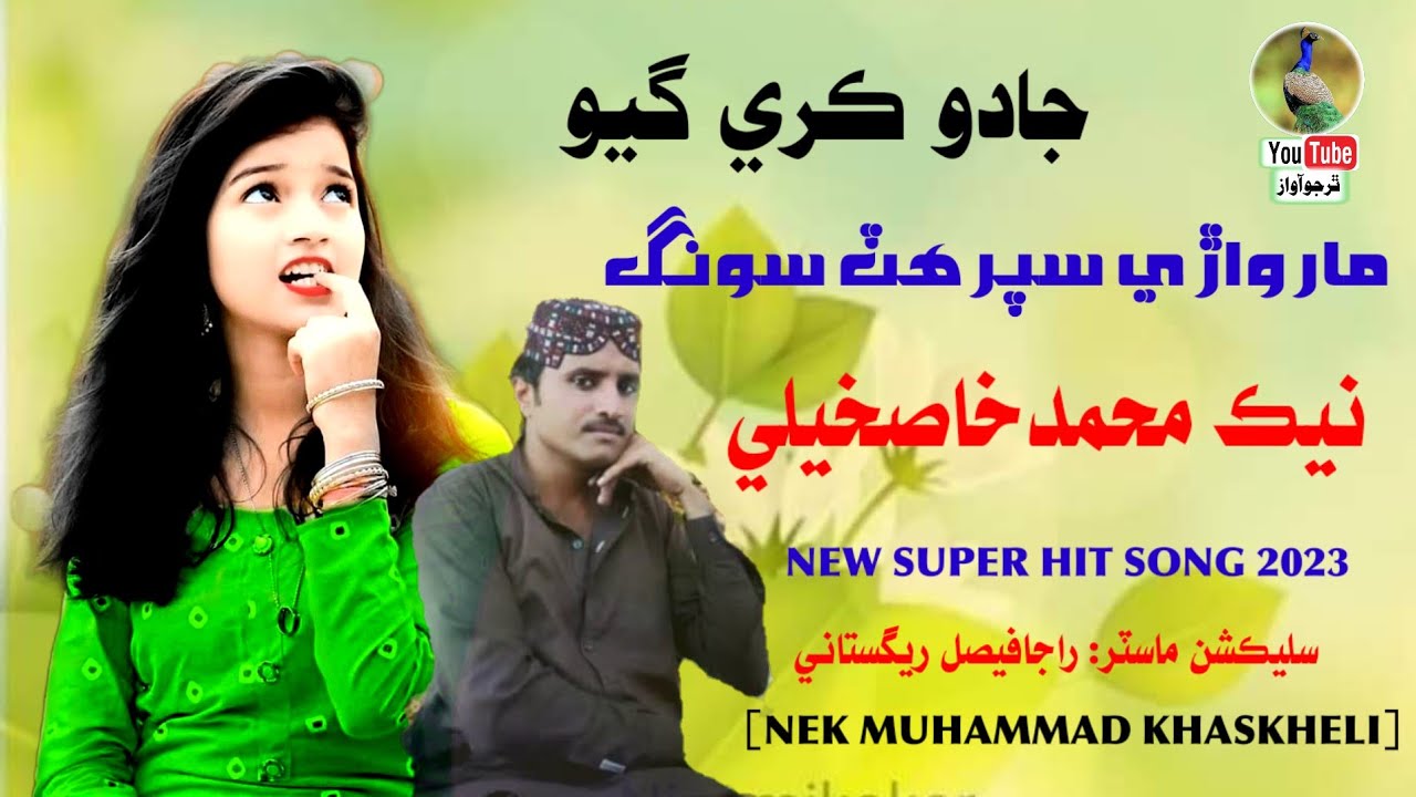 Ahara Jado Kare Giyo | Nek Muhammad Khaskheli |