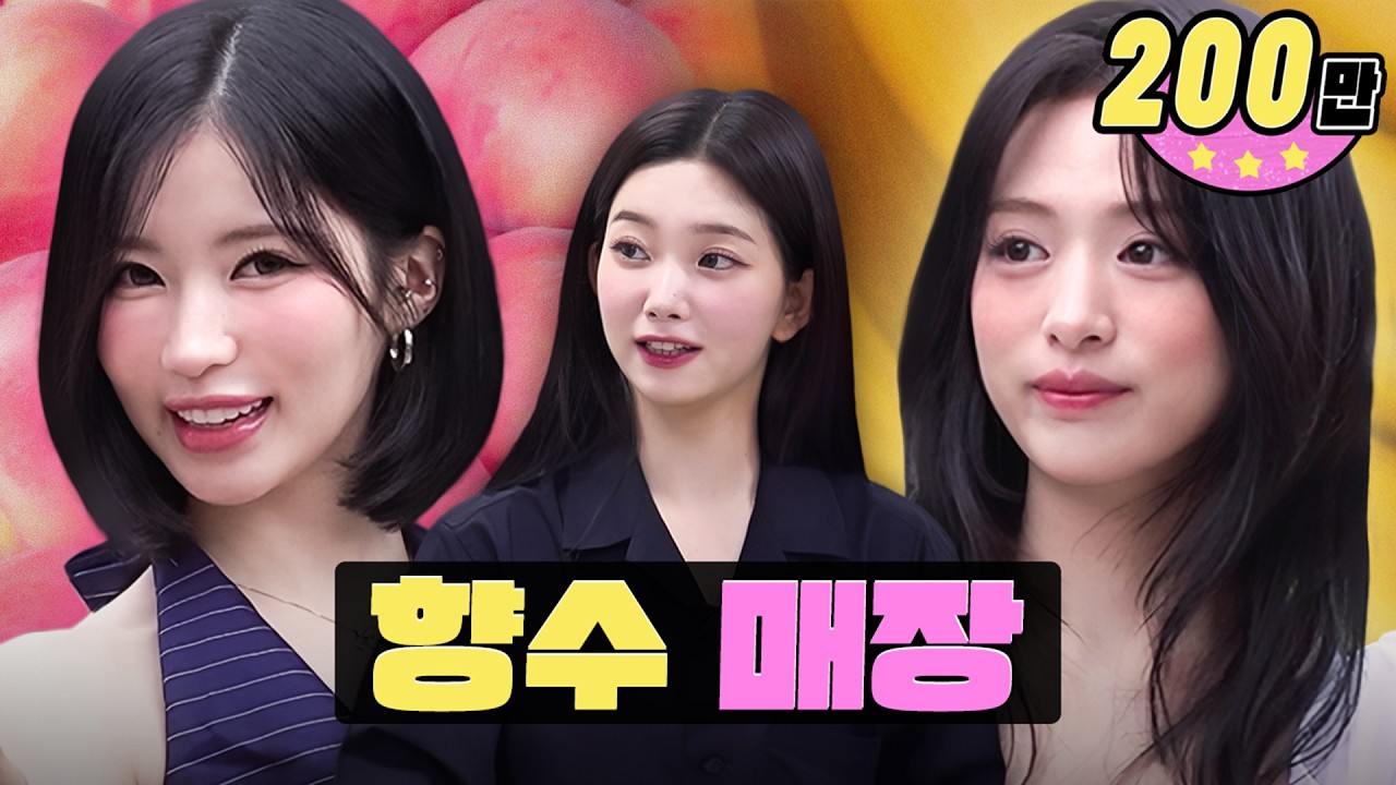 얼굴에 홀리고 향기에 또 홀림ㅣ향수 매장 알바ㅣ워크돌ㅣ빌리 츠키, 베이비몬스터 아사, 아현