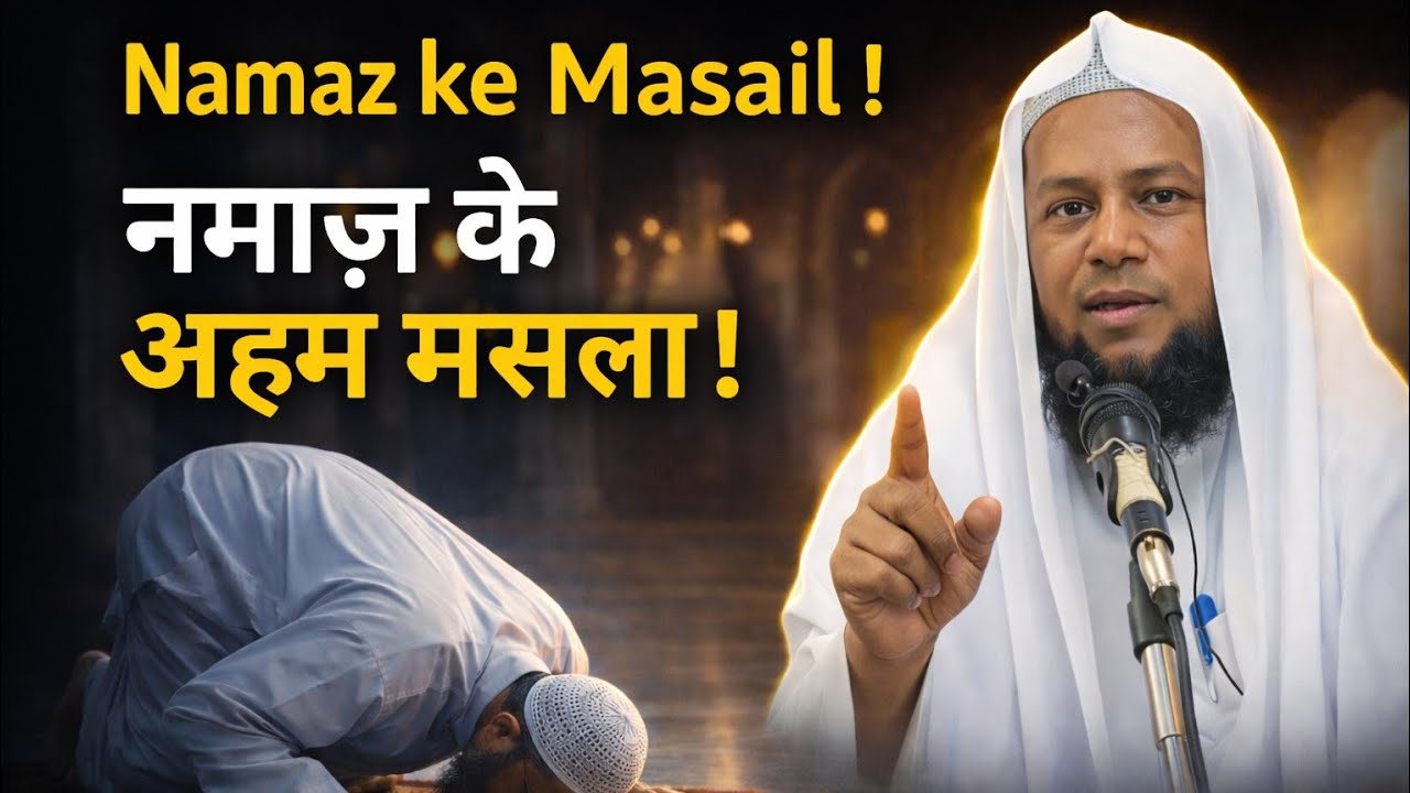 Namaz ke masail❗️with sawal o jawab❗️sheikh maqbool ahmad salafi latest 2026