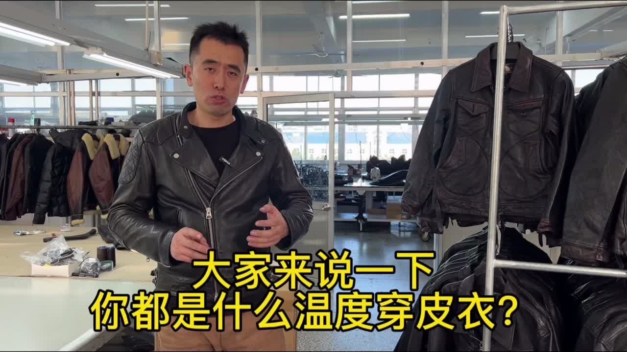 很多人对皮衣穿用方法有误解，实际上皮衣还可以这样穿