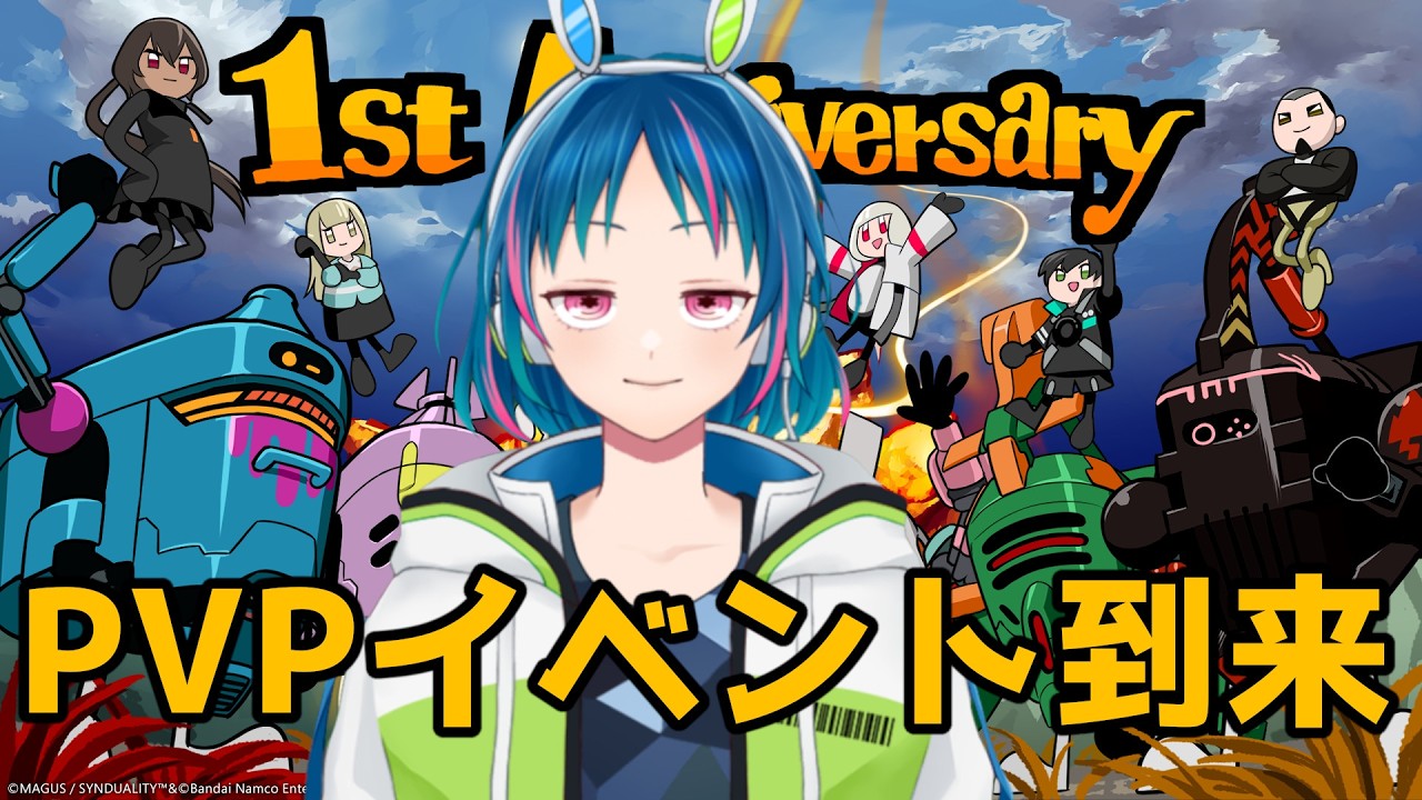 イベントきた！遠慮なく暴れるPvP重視配信【Synduality EoA】