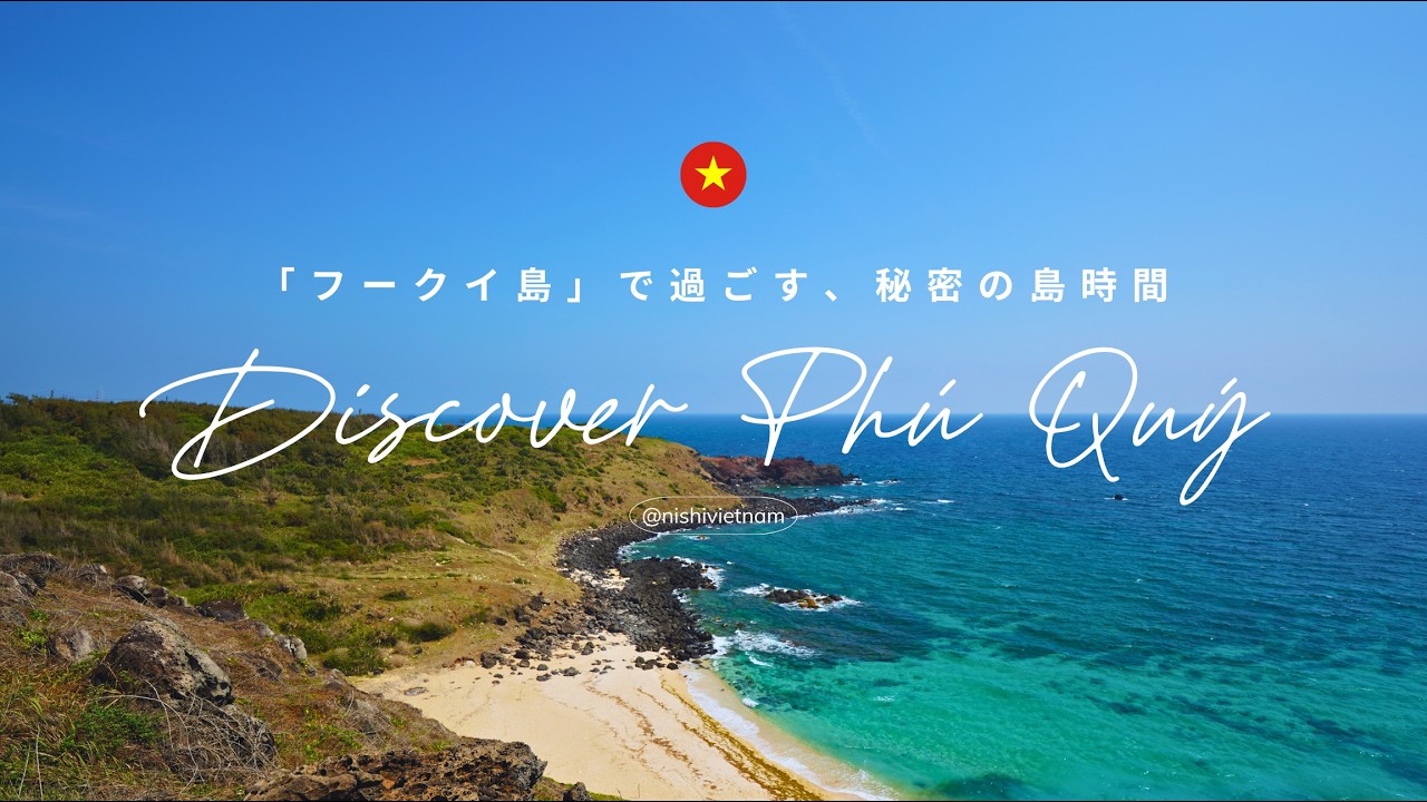 [Sub] フーコックはもう古い！ベトナム南東部、静かな秘島「フークイ島 (Phú Quý)」に誘われて | 絶景カフェ | 島唯一の日本食レストラン