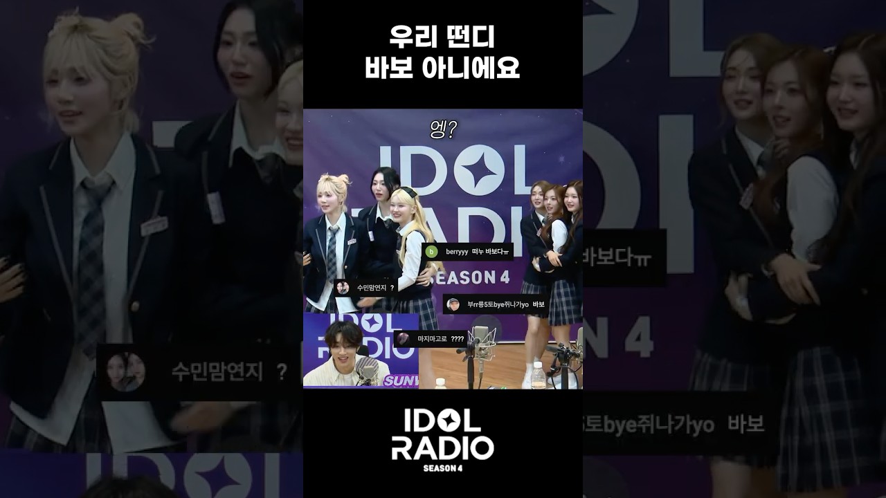 [아돌라/선우&middot;트리플에스] 수학여행에서 기빨린 떤디 교생쌤