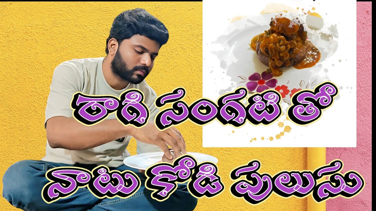 Raagi Sangati | రాగి సంగటి | food | Naatukodi pulusu | Recepie | Raagi mudda | రాగి ముద్దలు
