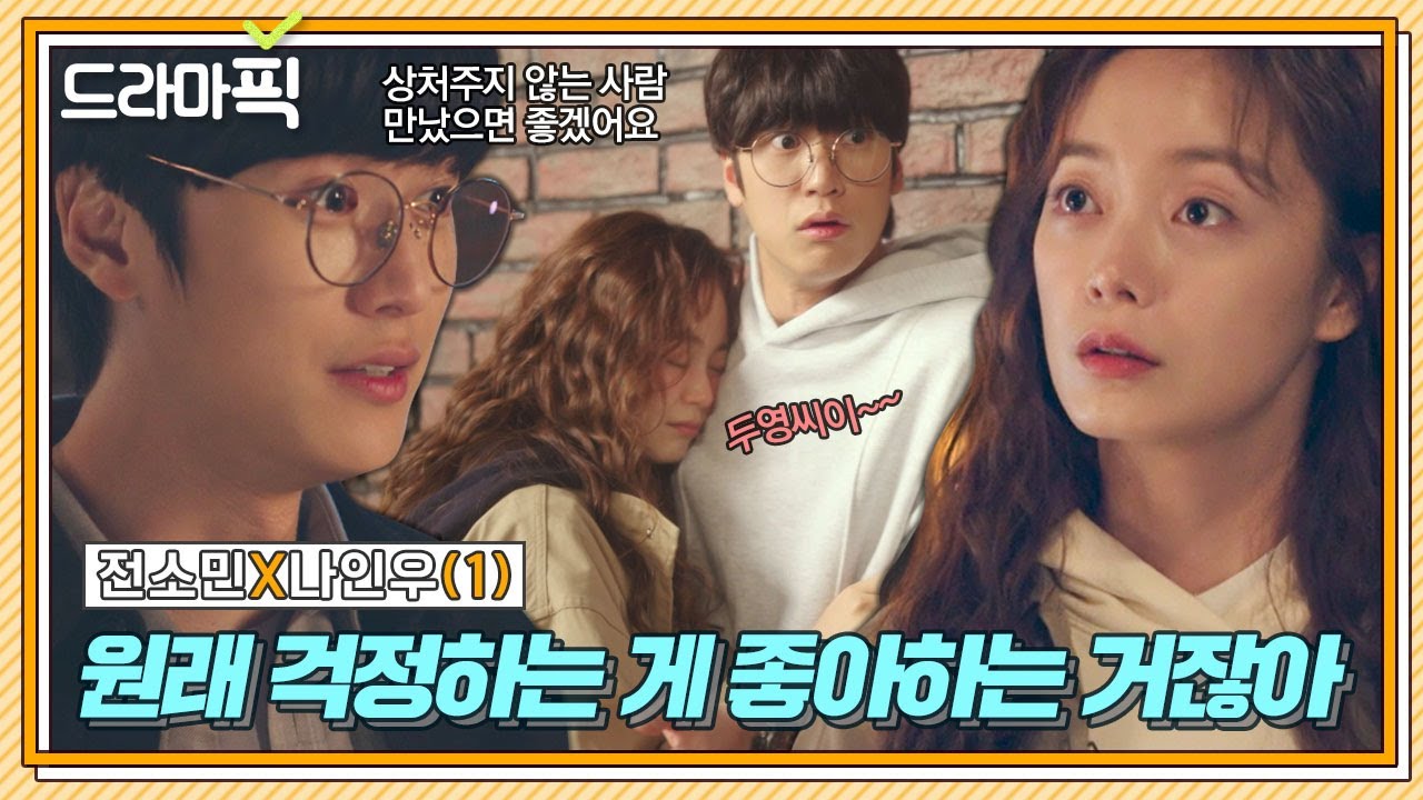 [드라마픽] 전소민X나인우① ＂귀여워요♥＂ 전소민 너무 귀여워서 냅다 속마음 내뱉어 버리는 나인우｜클리닝 업｜JTBC 220702 방송 외