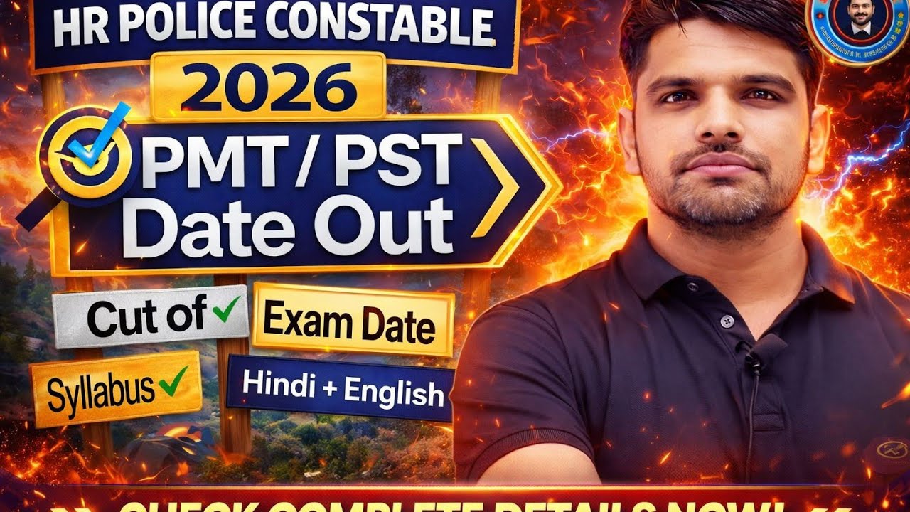 हरियाणा पुलिस भर्ती PMT /PST DATE OUT बिग ब्रेकिंग न्यूज खुश खबरी खुश खबरी🥰